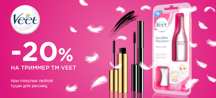 Акция от ТМ Veet